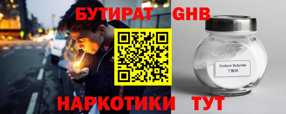 БУТИРАТ GHB Нерюнгри