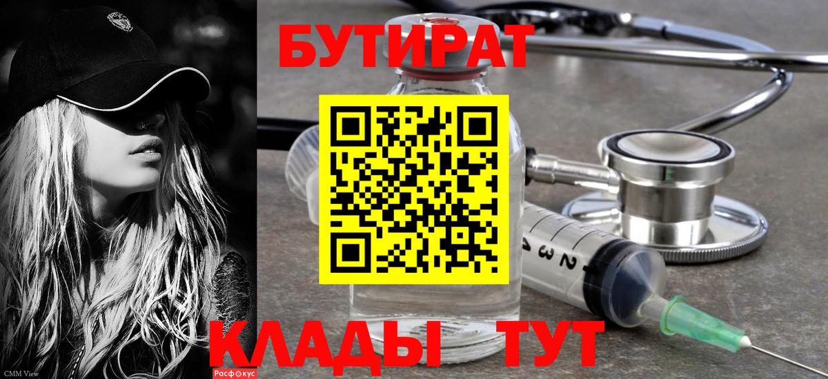 БУТИРАТ буратино  Вход с VPN  Нерюнгри 
