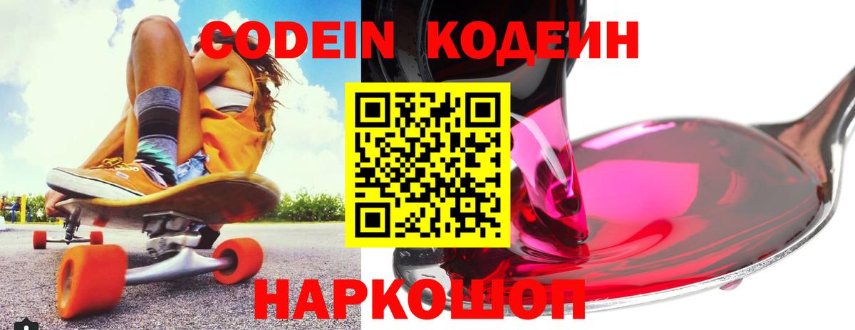 Кодеиновый сироп Lean Purple Drank  Кодеиновый сироп Lean Purple Drank  Нерюнгри  закладки  Вход с VPN 