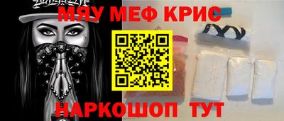 мяу мяу кристалл Чебоксары