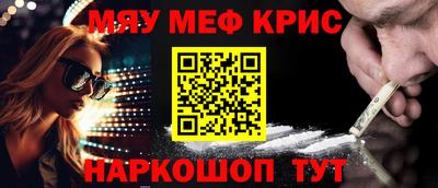 мяу мяу кристалл Чебоксары