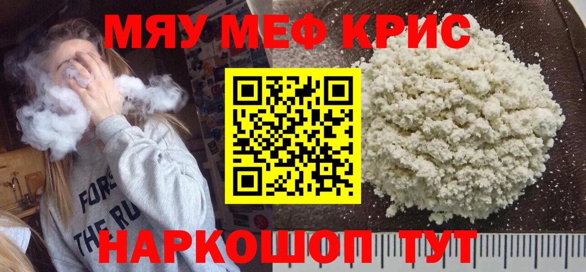 Нерюнгри  МЯУ-МЯУ  Вход с VPN  MEGA tor  МЯУ-МЯУ мука  Меф 