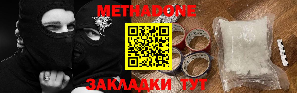 Метадон кристалл Нерюнгри