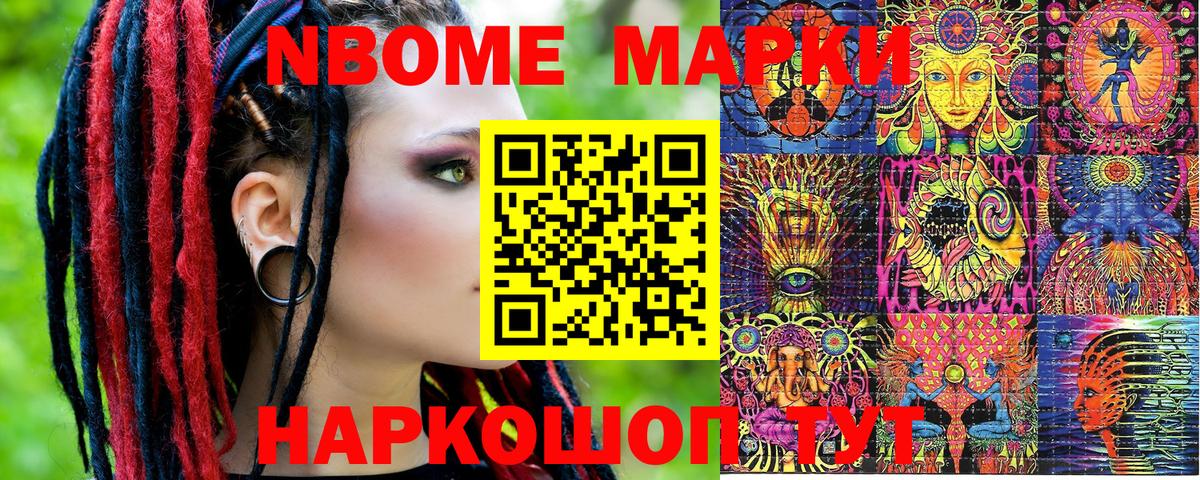 Марки 25I-NBOMe 1500мкг  Вход с VPN  Нерюнгри 